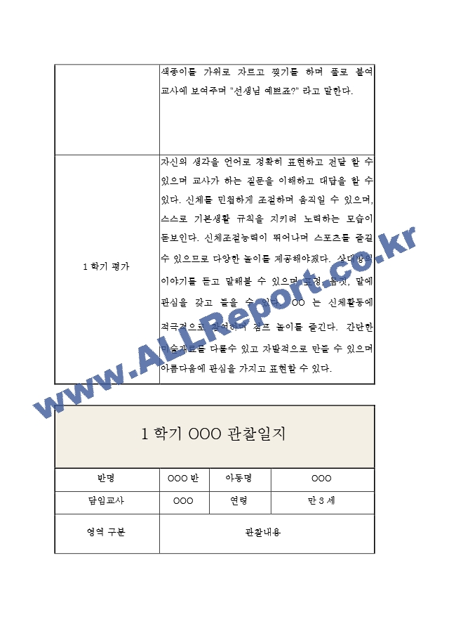 만3세 1학기[3].hwp